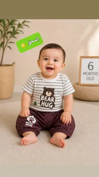 طقم ملابس مواليد قطعتين - بير هج (Bear Hug)