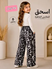 بنطال واسع بنقشة حروف - اسحق للملابس الجاهزة - سوق غزة
