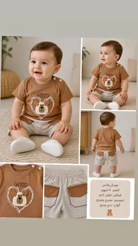 طقم ملابس ولادي صيفي - تصميم الدب