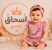 طقم ملابس صيفي للبنات - اسحاق بيبي