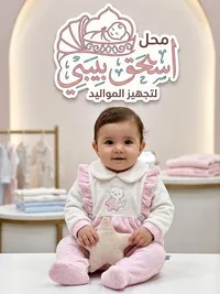 ملابس مواليد - اسحق بيبي