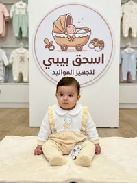 طقم مواليد - اسحق بيبي