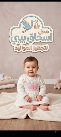 ملابس أطفال - إسحاق بيبي