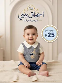 ملابس أطفال - اسحاق بيبي