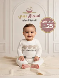 طقم ملابس مواليد - إسحاق بيبي