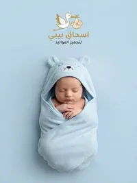 لفافة أطفال بتصميم دب لطيف - اسحاق بيبي