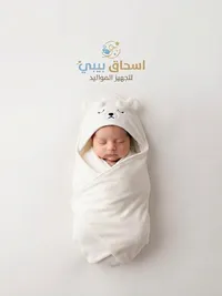 بطانية أطفال بتصميم دب - إسحاق بيبي