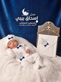 طقم مواليد فاخر - إسحاق بيبي (Isaac Baby)
