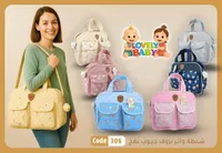 حقيبة ظهر لافلي بيبي - Lovely Baby