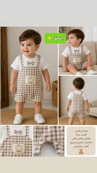 طقم سالوبيت ولادي كاروهات مع تيشيرت