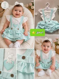 طقم ملابس مواليد بناتي بقطعتين - مينا بيبي (Menna Baby)
