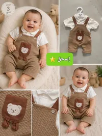 طقم سالوبيت مواليد برسومات الدب - مي يو بيبي (Me You Baby)