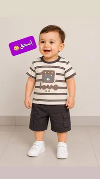 طقم ملابس صيفي للأطفال - إسحق