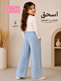 بنطال واسع للبنات - اسحق للملابس الجاهزة - سوق غزة