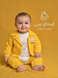 طقم أطفال - إسحاق بيبي (Ishaaq Baby)