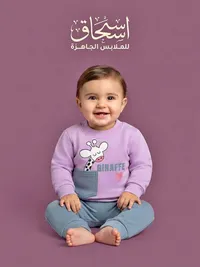 طقم ملابس أطفال - اسحاق