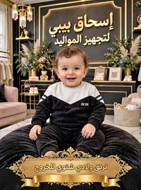 طقم ولادي شتوي للخروج - Chic Kids
