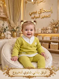 طقم ملابس أطفال شتوي - Chic Kids