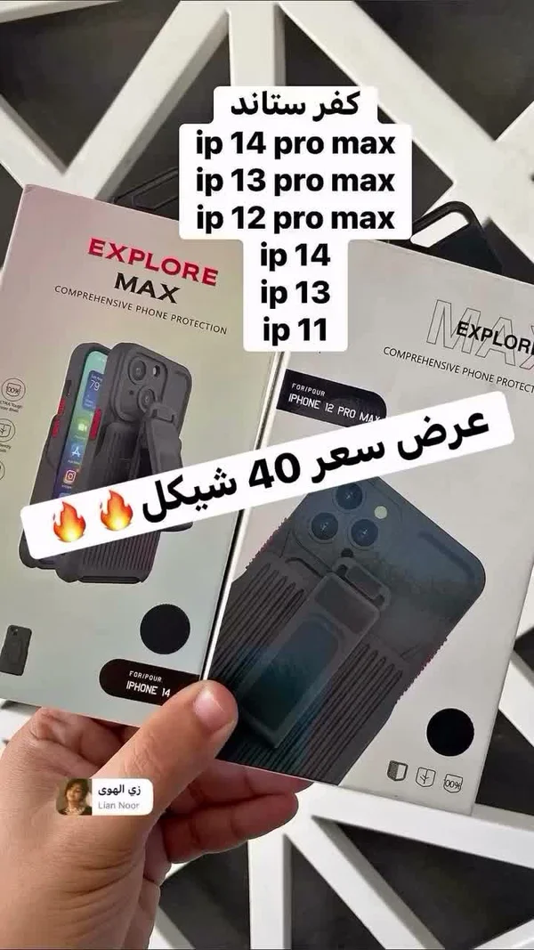 كفر حماية شامل للجوال - Explore Max - جوالات - سوق غزة