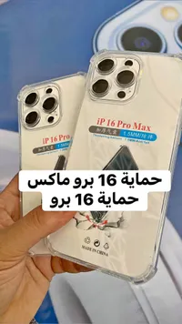 جراب حماية شفاف لهاتف آيفون 16 برو ماكس