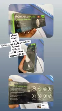 مكبر صوت محمول مع كشاف وراديو - إن إن إس (NNS)