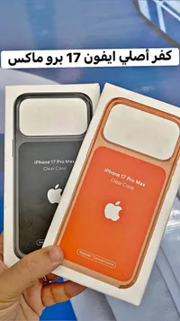 كفر شفاف لهاتف آيفون 17 برو ماكس (Apple)