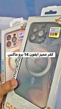 كفر حماية مغناطيسي لايفون 14 برو ماكس - اتش اس (HS)