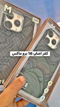 كفر حماية لهاتف آيفون 16 برو ماكس - موبايل كيس (Mobile Case)