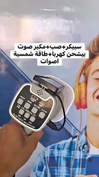 مكبر صوت بلوتوث محمول بالطاقة الشمسية