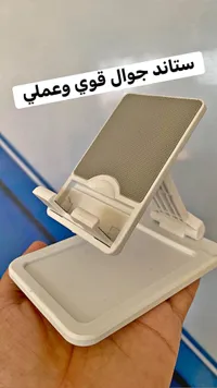 ستاند جوال مكتبي قابل للطي