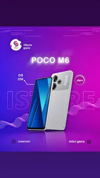 هاتف بوكو إم 6 - سعة 256 جيجابايت (Poco)