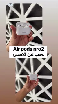 سماعات أذن لاسلكية برو 2 (AirPods)