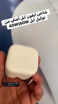 شاحن آيفون أصلي 40W/60W (Apple)