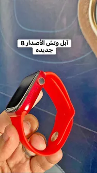 ساعة ذكية - الاصدار 8 (Apple)