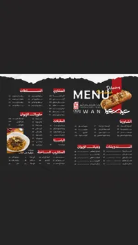 منيو مطعم عيران - Iwan Restaurant