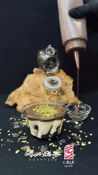 حلوى عيد الفطر السعيد - إيوان