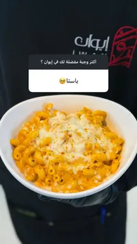 باستا - إيطالار