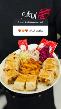 شاورما أساور - إيطاليا