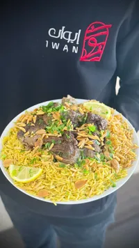 مندي لحم - أيوان (Iwan)