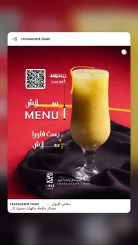 سلاش بست فلورا - مطعم إيوان