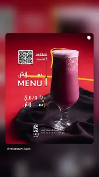 مشروب بلو بيري سلاش - مطعم إيوان