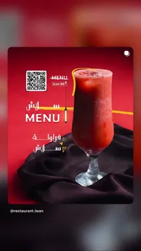 سلاش فراولة - مطعم إيوان