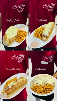 وجبة تشكن جولي - إيوان (Iwan)