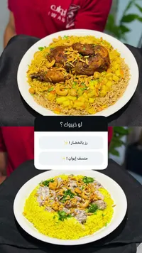 وجبة منسف إيوان