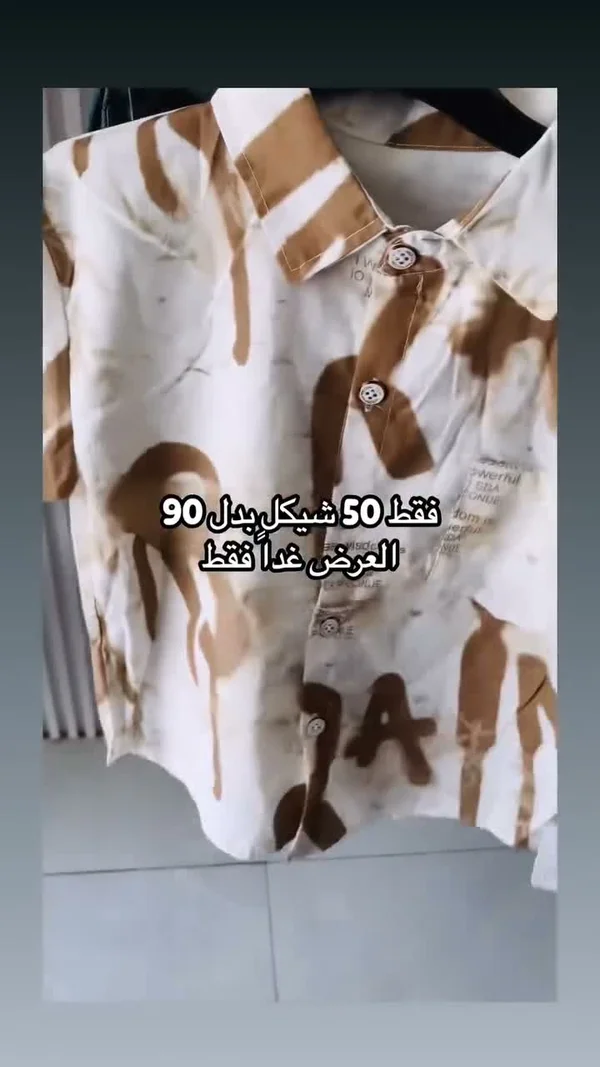 قميص أطفال صيفي بنقشة عصرية - ملابس أطفال - سوق غزة