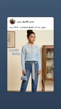 طقم كاسل بيبي - بلوزة وجينز بناتي