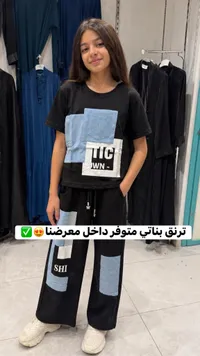 طقم ترنق بناتي أسود بقطع جينز