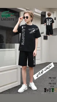 طقم صيفي ولادي - لاكوست (Lacoste)