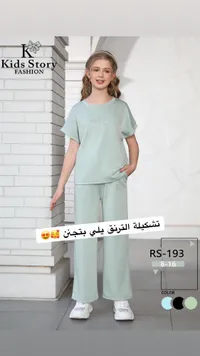 طقم ترنق بناتي صيفي - كيدز ستوري (Kids Story)