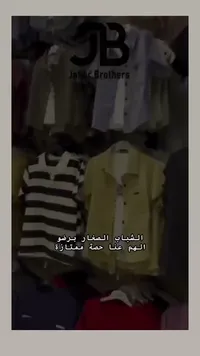 تشكيلة ملابس صيفية للأطفال - جابر براذرز (Jaber Brothers)
